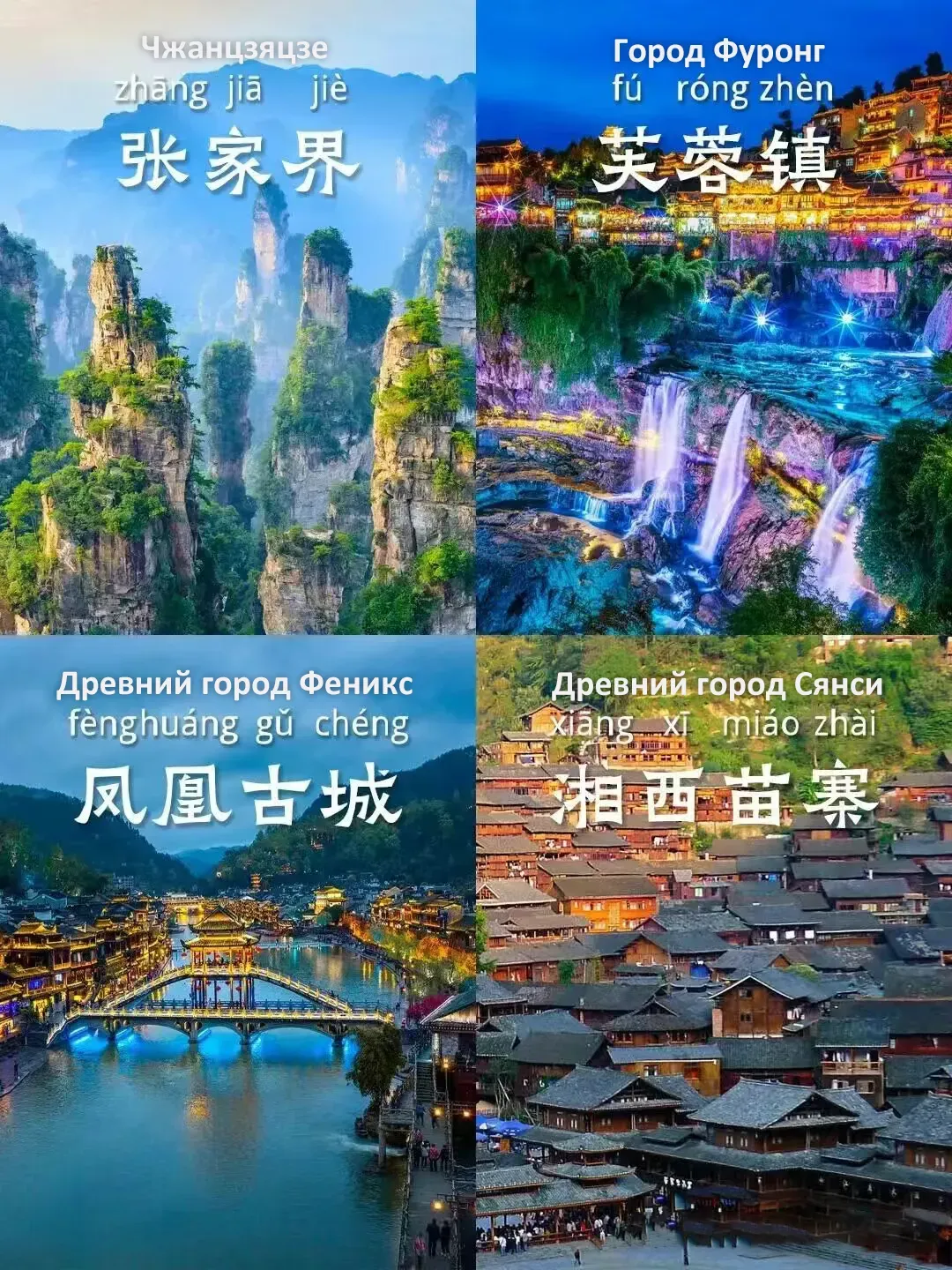 zhangjiajie and other 3 sites.webp